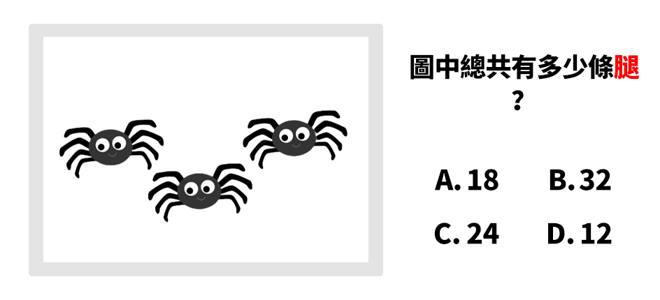 請仔細觀察圖片中的內容，請問這張照片裡共有多少條腿？